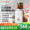 九阳（Joyoung）NFC原汁机135mm特大口径三段压榨多功能冰淇淋机全自动冷压榨汁机渣汁分离 Z13-LZ585 国家补贴