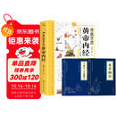 （套装全三册）漫画讲透黄帝内经 赠本草纲目+千金方 十二节气养生智慧中医八大名著之一漫画图解  