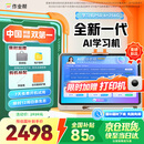 作业帮学习机P50【国家补贴15%】AI超级老师1对1精准学 平板电脑小学到高中学练一体家教机12.2''6+256G