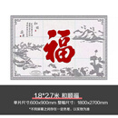 云舵别墅庭院迎门墙瓷砖大福背景墙影壁墙百福字壁画照壁墙防晒抗冻砖 和顺福 1.8x2.7米 ，发物流点自提，下单前联系商家