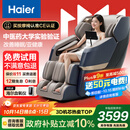海尔（Haier）按摩椅家用全身太空舱零重力2025十大品牌电动智能按摩沙发椅摇摇椅生日礼物实用送父母H3-317-LU1