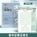 书行 初中必背古诗文练字帖语文七八九年级高中文言文楷书硬笔书法练字本 【高中】古诗文 开学季