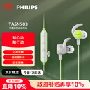 飞利浦（PHILIPS）无线蓝牙耳机运动耳机挂脖式耳机心率监测通话降噪苹果华为小米安卓手机通用双11双十一TASN503绿