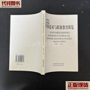 世界技术与职业教育纵览：来自联合国教科文组织的报告 刘来泉 高等教育出版社 二手书