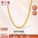 周六福足金999黄金项链男双环链生日礼物计价A0510913 约16.33g 54cm
