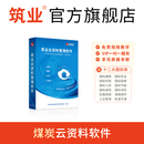 筑业煤炭建设工程云资料管理软件 煤炭云资料加密锁