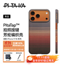 PITAKA适用苹果iPhone17ProMax手机壳相机按键全包磁吸凯夫拉芳纶碳纤维纹裸机手感编织高级感保护套日落