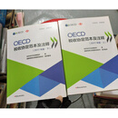 OECD税收协定范本及注释上下 2017年 经济合作与发展组织 中国税务出版社