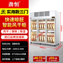 劲恒烤鸭风干柜智能晾鸭柜抽湿保鲜展示柜烤鸡乳鸽晾坯柜 实用三门-挂72只鸭（顶风+三杆+内外201钢）