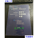 吹填与装备手册 国内外疏浚装备技术性能手册 2023版 中国疏浚协会 中国疏浚协会二手书