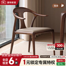 晨物北美黑胡桃木餐椅软包真皮休闲靠背椅全实木意式鸭嘴家用扶手书椅 黑胡桃木餐椅无辅材