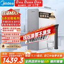美的（Midea）【白泽Max 1200G】0阻垢剂净水器国家补贴家用 6年RO反渗透厨下式直饮过滤净水机 触控屏双出水