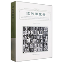 近代洋匠录:近代在华外国建筑师、建筑事务所、建筑工程组织机构名录=Directory of Foreign Architects i...