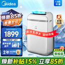 美的（Midea） 移动空调  1匹/1.5匹/2匹便携式可移动空调 家用厨房宿舍出租屋一体机 独立除湿免安装免排水 1.5匹 冷暖两用