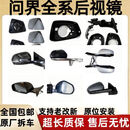 丽田适用问界M5后视镜总成M7M8M9倒车镜片外壳转向灯边框反光镜底 总成车型配置询价