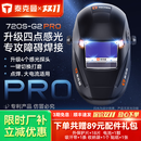 【新款四探头720S-G2 PRO】泰克曼720自动变光电焊面罩焊帽头戴式焊接面罩氩弧焊工 【四探头720S-G2 PRO】柔和款(护眼模式)