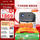 大眼橙C3 Ultra云台投影仪家用 真1080P便携投影机 高清智能家庭卧室影院 国家补贴（1000CVIA MT9669）