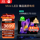 小米（MI）电视S75 Mini LED 【销量10万+】75英寸 240Hz高刷 512分区 1200nits峰值亮度 L75MA-SPL
