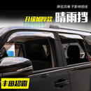 千驰嘉适用于丰田超霸4Runner晴雨挡超霸车窗雨眉挡雨板防雨条改装配件 4Runner超霸【进口材质有机玻璃