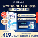 爱乐维（Elevit）活性叶酸片【2段】活性叶酸60片 elevit德国版孕妇备孕女士含DHA