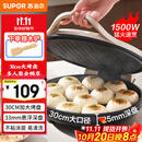 苏泊尔（SUPOR）电饼铛家用 电饼档双面加热煎饼锅 煎烤机烙饼锅三明治机 加大加深 早餐机烤肉独立控温 JJ30A645