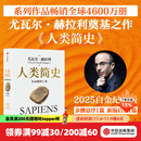 人类简史 从动物到上帝（2025白金纪念版）（尤瓦尔 赫拉利作品） 尤瓦尔 赫拉利等著 中信出版社图书