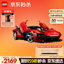 乐高（LEGO）积木拼装机械组系列42143 法拉利SP3跑车男孩玩具生日礼物