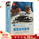 莫塔全科医学第八版第8版约翰莫塔经典作品人卫社区医疗参考家庭常备诊断急救用书医生综合培训教材JohnMurtagh梁万年祝墡珠杜雪平于晓松西医其他人民卫生出版社
