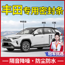 智骋丰田专用全系汽车B柱C柱仪表台密封条车门缝框隔音条防尘降噪胶条