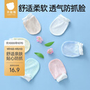 贝肽斯婴儿防抓手套0-1岁宝宝防抓脸透气新生儿可啃咬护手套 3双装