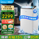 美的（Midea）移动空调变频家用一体机底噪免排水免专业安装 双管全直流家用除湿冷风厨房空调立式空调户外空调 大1.5匹 变频双管冷热