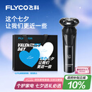飞科（FLYCO）电动剃须刀旋转式男士刮胡须刀快充FS903生日七夕情人节礼物送男友送老公送父亲 国家补贴