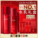 玉兰油（OLAY）大红瓶水乳液保湿抗皱紧致抗衰老化妆品护肤品套装礼盒中秋礼品女