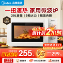 美的【京东仓次日达】微波炉家用 700W大火力 黄金容量20L 均匀加热 旋钮操控 易清洁 PM20A0