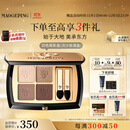 毛戈平塑形晶彩四色眼影盘流沙棕漠盘暖棕调大地色持久易上色生日礼物女