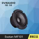 丹拿（DYNAUDIO）汽车音响Esotan MF101车载3.5英寸中音中置喇叭 Esotan MF101（一个）