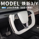 特里斯川适用特斯拉yoke方向盘modelY/焕新3Y总成原厂碳纤维加热改装配件 焕新款model3/YL全白侧碳+加热