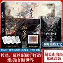 观山海 杉泽百鬼画师 观山海典藏纪念版2025新版 赠周边 正版授权观山海绘本 山海经图鉴 洛煌笈 神异经 等任选 带你找回失落的上古神秘世界 观山海+山海经+洛煌笈 全套3册