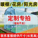 建陵大棚定制尺寸专拍 联系客服【提供长宽高】