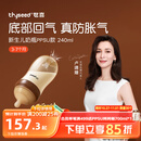 世喜新生儿防胀气奶瓶3-7个月PPSU婴儿仿母乳奶嘴240ml