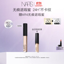 NARS【11.11现货速抢】无痕遮瑕蜜#香草粉6ml提亮泪沟遮痘印黑眼圈