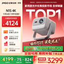 坚果投影（JMGO）N1S 4K三色激光云台投影仪4K超高清家用投影机 家庭影院 国家补贴20%（0.47DMD芯片）