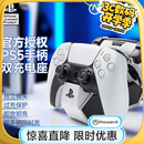 PowerAPlayStation官方授权 DualSense双手柄充电底座 PS5手柄座充 手柄支架 黑神话悟空 双影奇境 明末