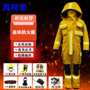 海柯帝 连体防火服套装+3C空呼气瓶 灭火阻燃隔热耐高温防护服海上消防化工火灾扑救船厂船舶演练抢险救援服可定制