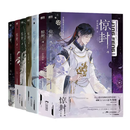 惊封（1-4全套）我在无限游戏里封神 壶鱼辣椒 百万收藏爆款无限流红文 高人气作者壶鱼辣椒成名之作 青春文学