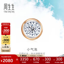周生生 小气泡钻石耳钉18K玫瑰金黄金炫幻单只耳饰92876E定价