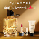 圣罗兰（YSL）自由之水50ml女士香水礼盒礼盒化妆品生日礼物送女友