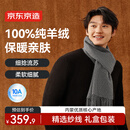 京东京造 纯羊绒围巾男士100%山羊绒围巾保暖围脖礼盒装 深灰