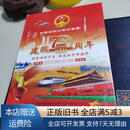 【绝版旧书】建国70周年 精品国家钱币、邮票鉴赏 本书编辑部