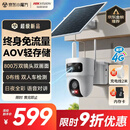 HIKVISION海康威视太阳能摄像头免插电800万双摄家用室外4G终身免流量360度无死角AOV户外监控器手机远程T4